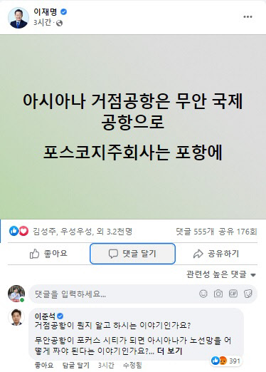 이재명 더불어민주당 페이스북 캡쳐